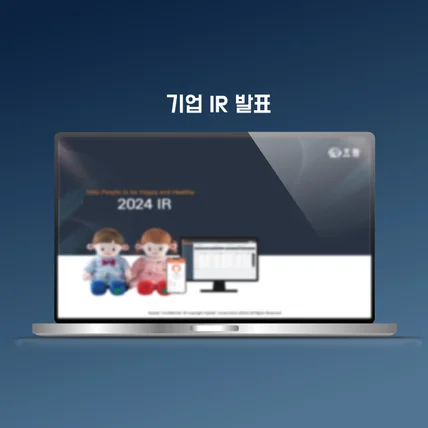 포트폴리오-기업 IR 발표자료