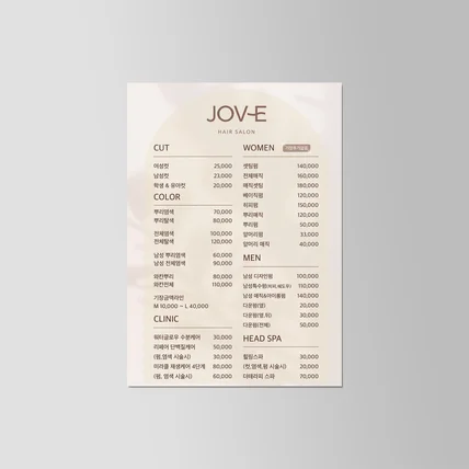 포트폴리오-미용실 가격표 디자인