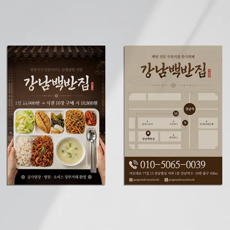 포트폴리오-[요식업] A4 양면 전단지 디자인