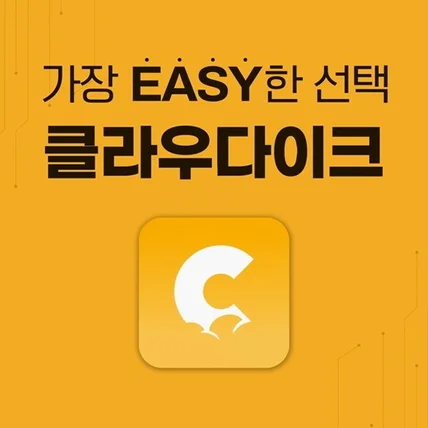 포트폴리오-[편집/모션그래픽] 클라우다이크 웹하드 서비스 홍보영상 모션그래픽