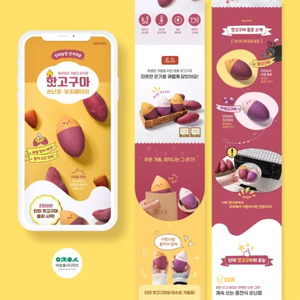 포트폴리오-손난로,보조배터리,고구마,온열제품,핫팻,겨울용품,상세페이지,상세페이지디자인,상세페이지제작