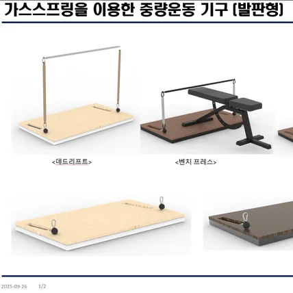 포트폴리오-가스스프링을 이용한 중량운동 기구
