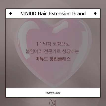 포트폴리오-MIMUD Hair Extension Brand