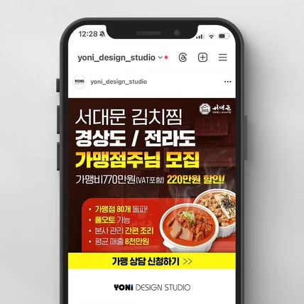 포트폴리오-프랜차이즈 가맹점 모집 광고소재