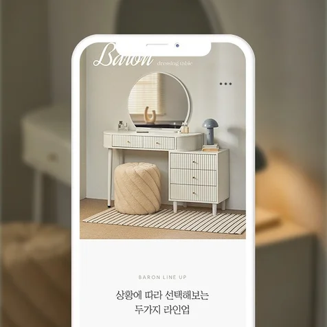 포트폴리오-[상세페이지] 가구