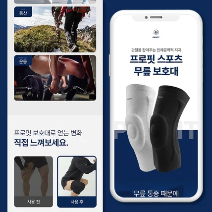 포트폴리오-[상세페이지] 무릎보호대