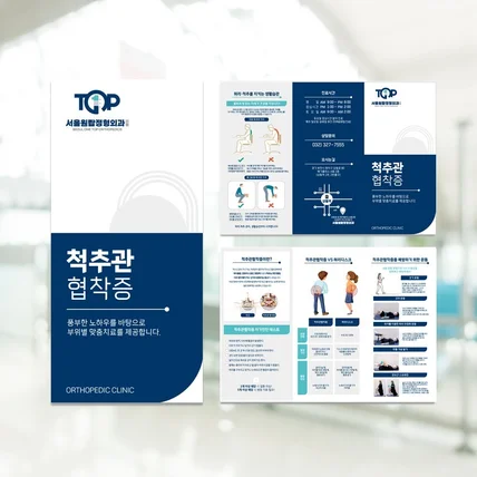 포트폴리오-병원 진료내용 소개 3단리플렛 디자인