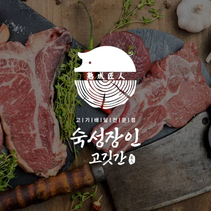 포트폴리오-고깃집 식당 로고디자인 로고제작