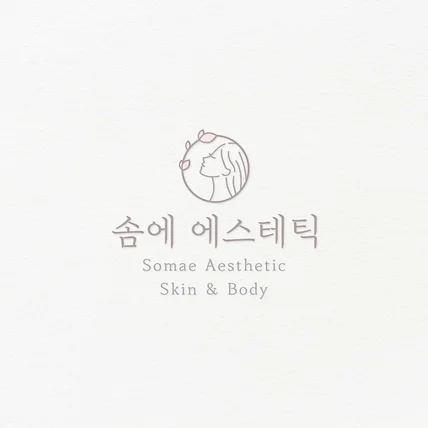 포트폴리오-에스테틱 감성 로고 디자인