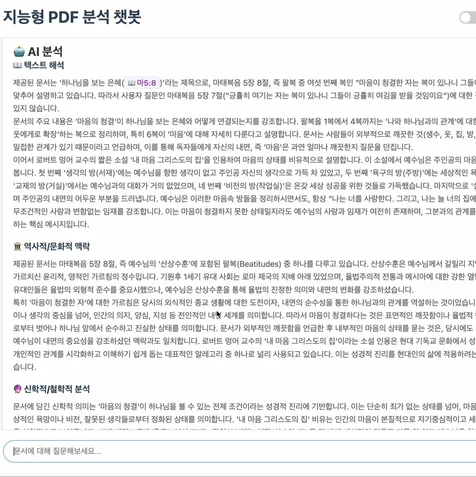 포트폴리오-신학 AI 어시스턴트