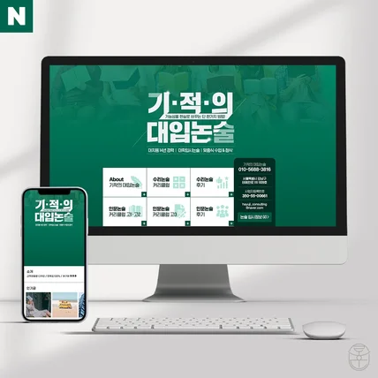 포트폴리오-[학원/교육/입시] 1:1 맞춤형 블로그 - 고퀄리티 스킨 디자인