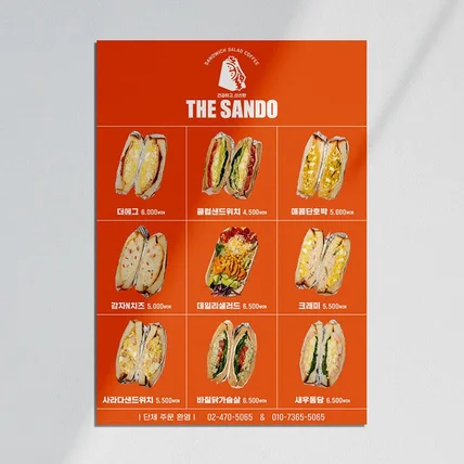 포트폴리오-[요식업] A2 단면 포스터 디자인
