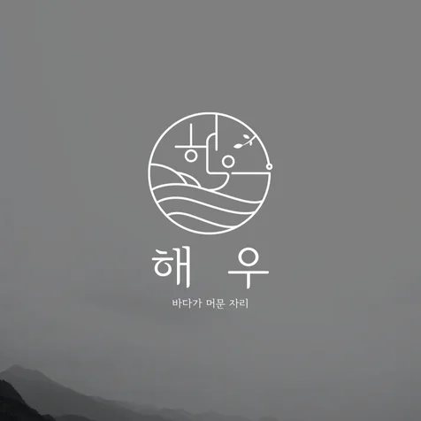 포트폴리오-식품 로고 디자인 I 로고제작