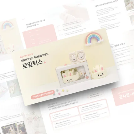 포트폴리오-육아 용품 선물하기 입점제안서