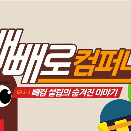 포트폴리오-[모션그래픽]롯데 빼빼로 컴퍼니 영상(youtube "빼빼로컴퍼니")