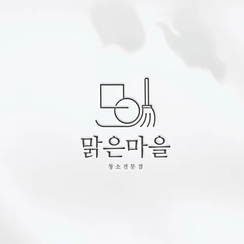 포트폴리오-청소업체로고
