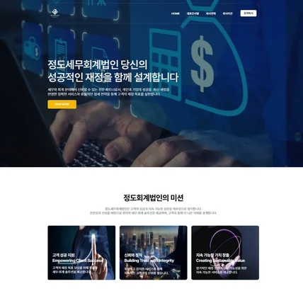 포트폴리오-세무회계법인 기업홈페이지