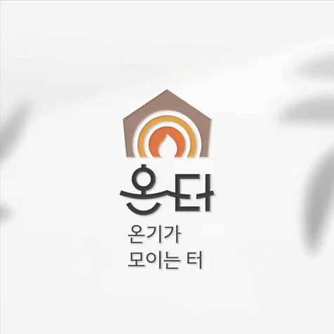 포트폴리오-로고 로고디자인 로고제작