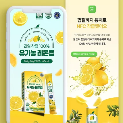 포트폴리오-[상세페이지] 레몬즙