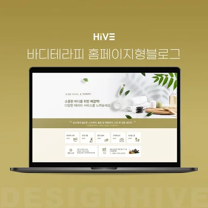 포트폴리오-[블로그스킨] 병의원 바디테라피 홈페이지형블로그 디자인
