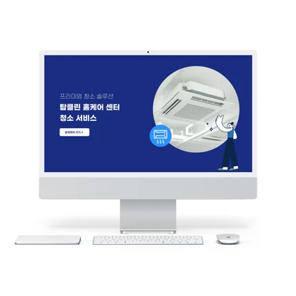 포트폴리오-청소업체 홈페이지 | 홈페이지 홈페이지제작 웹사이트