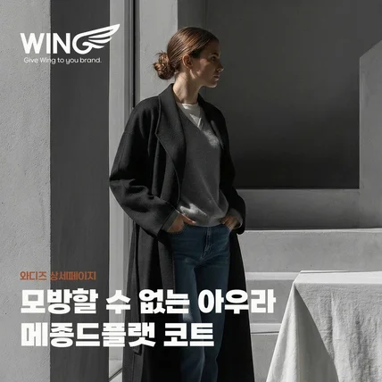 포트폴리오-의류 상세페이지ㅣ메종드플랫 코트