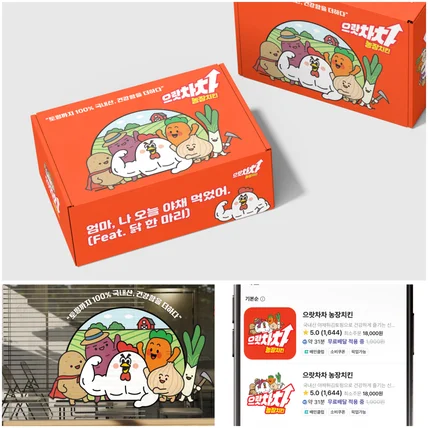 포트폴리오-치킨집 로고 브랜딩