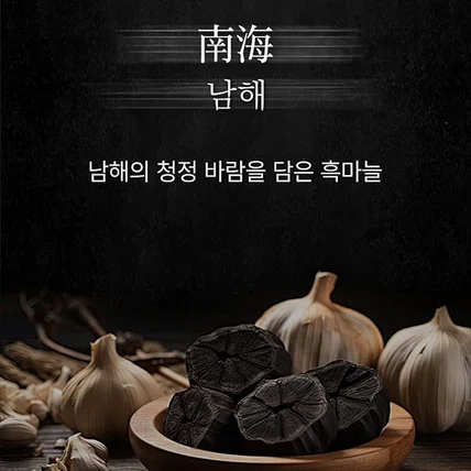 포트폴리오-흑마늘즙 상세페이지