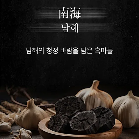 포트폴리오-흑마늘즙 상세페이지