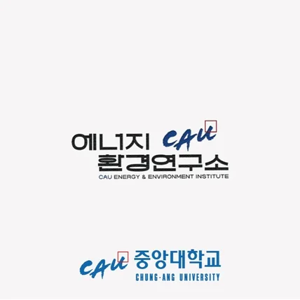 포트폴리오-중앙대학교 에너지환경연구소 로고제작