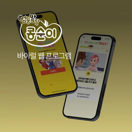 포트폴리오-콩순이 - 우리 아이는 어떤 유형일까?