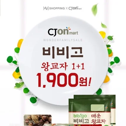 포트폴리오-CJ온마트 기획전 상품 상세페이지