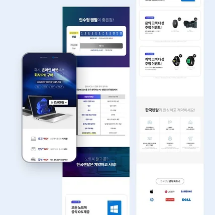포트폴리오-전자기기 렌탈 서비스 상세페이지 디자인