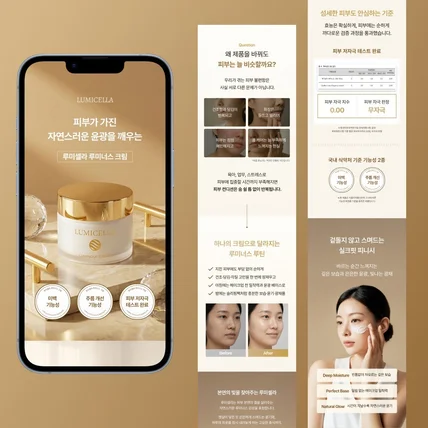 포트폴리오-[화장품] 수분크림 상세페이지