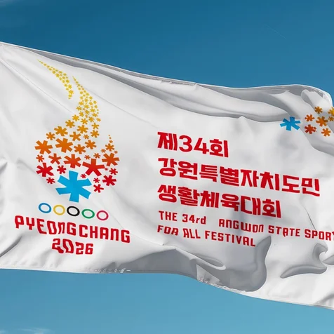 포트폴리오-제34회 강원특별자치도민생활체육대회 Event Identity
