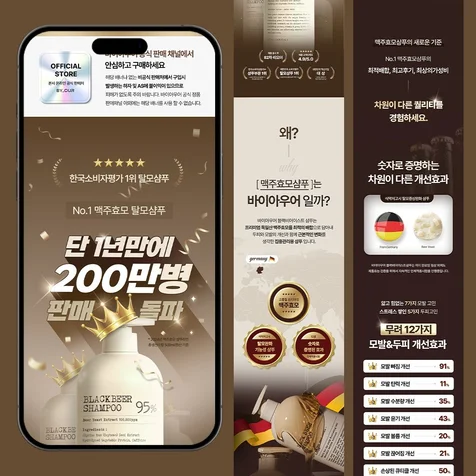 포트폴리오-샴푸 미용관련 상세페이지