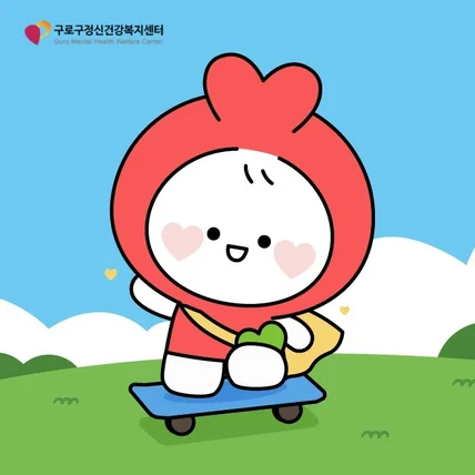 포트폴리오-[구로구정신건강복지센터] 구돌이 캐릭터