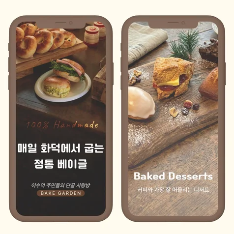 포트폴리오-식품음식 카페빵(베이커리)상세페이지,상세페이지제작,상세페이지디자인,상세페이지기획,상세페이지