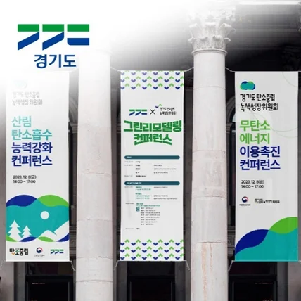 포트폴리오-경기도청 탄소중립 녹색성장위원회 BI디자인