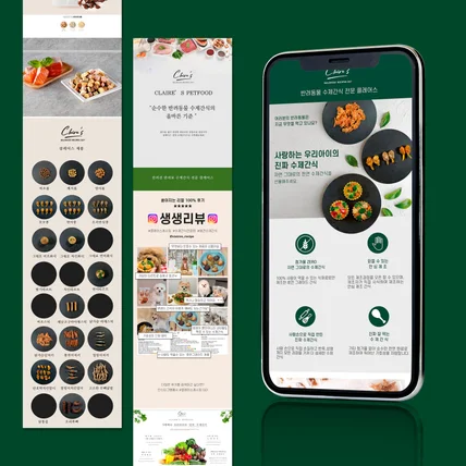포트폴리오-클레어스 펫푸드 상세페이지
