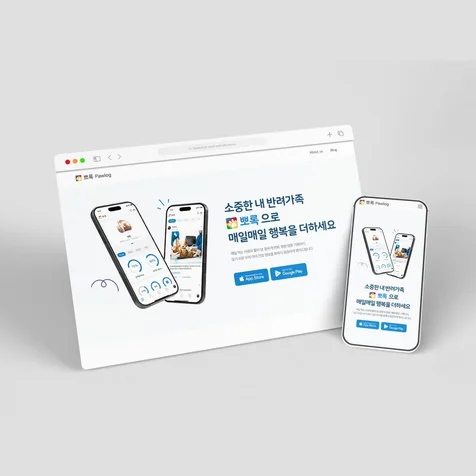 포트폴리오-반려동물 스타트업 홈페이지 구축