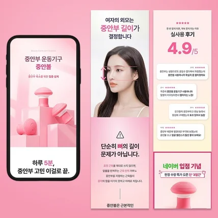 포트폴리오-중안볼 뷰티 상세페이지 디자인 +  AI 연출 이미지 제작