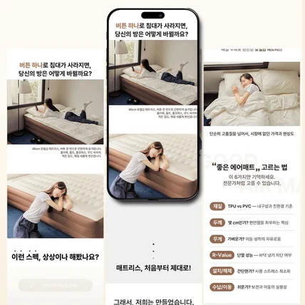 포트폴리오-에어매트리스 상세페이지
