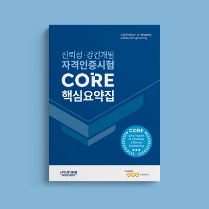 포트폴리오-CORE 공학교재
