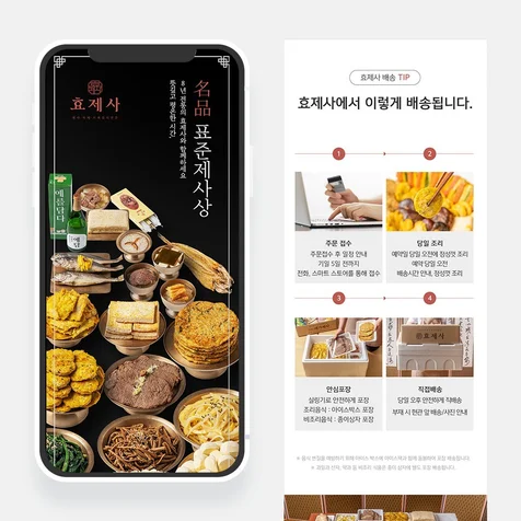포트폴리오-효제사 상세페이지(기획+디자인)