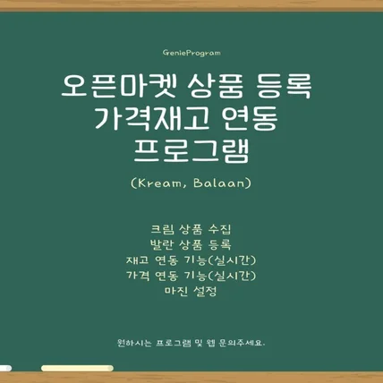 포트폴리오-오픈마켓 상품 등록 및 가격 재고 연동 프로그램
