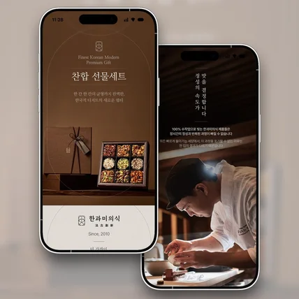 포트폴리오-한과 브랜드