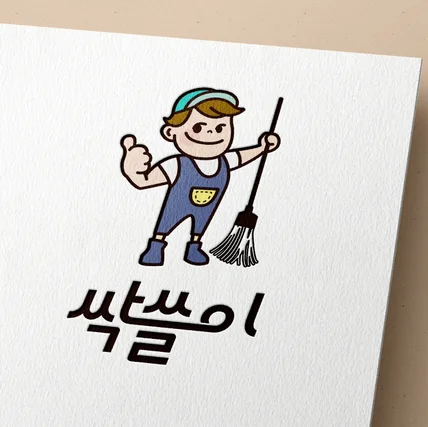 포트폴리오-청소전문업체 '싹쓸이' 캐릭터형 로고