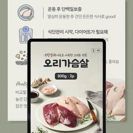 포트폴리오-#D42. 오리가슴살 상세페이지 (기획 디자인)