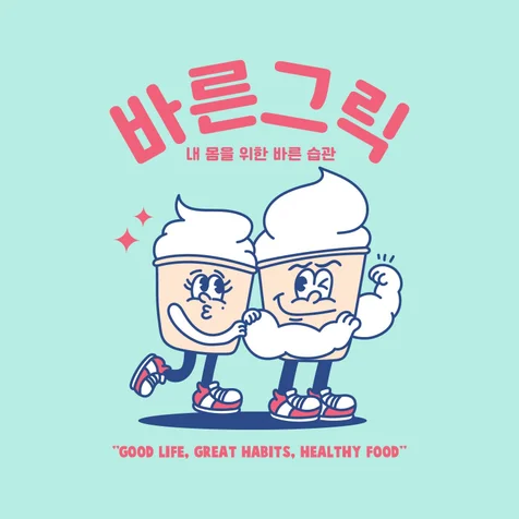 포트폴리오-그릭요거트 캐릭터 로고 디자인